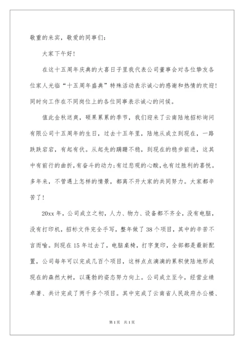 2022公司周年庆领导讲话稿.docx