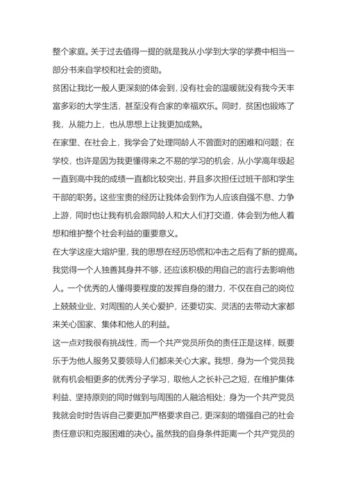 入党申请书