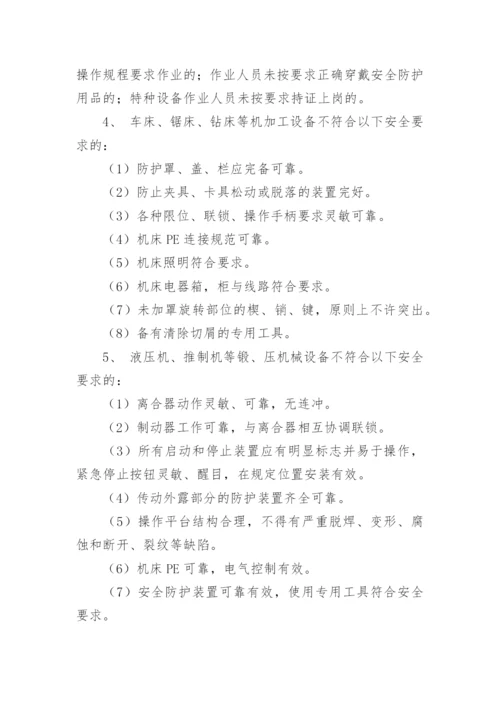 事故隐患排查治理制度.docx