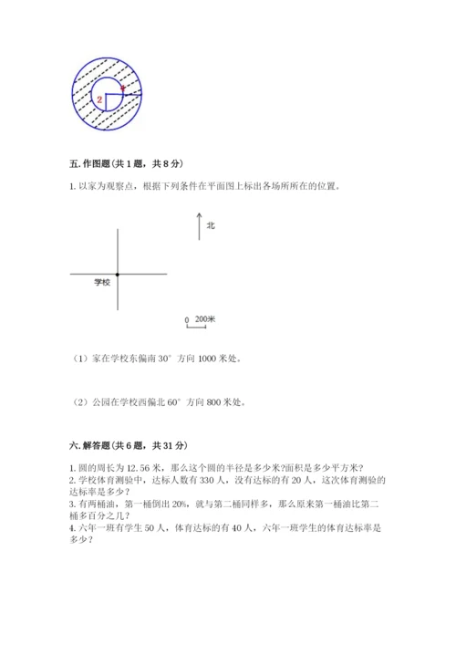 2022六年级上册数学期末考试试卷及答案【精选题】.docx