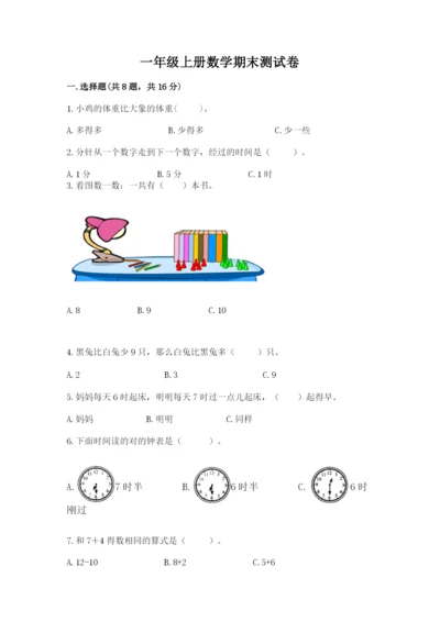 一年级上册数学期末测试卷及参考答案【b卷】.docx