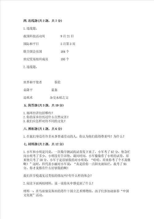六年级下册道德与法治期末检测卷附答案综合题