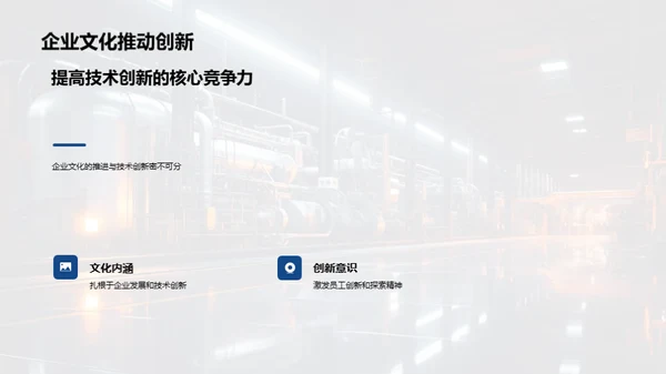 工业机械的企业文化探析