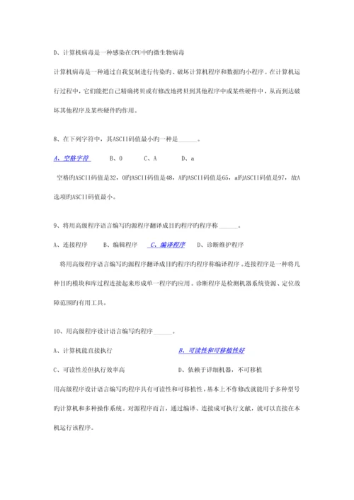 2023年全国计算机一级考试套题office+windows7.docx