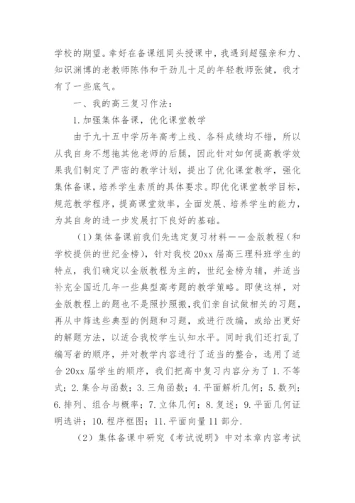 高三数学教学总结_35.docx