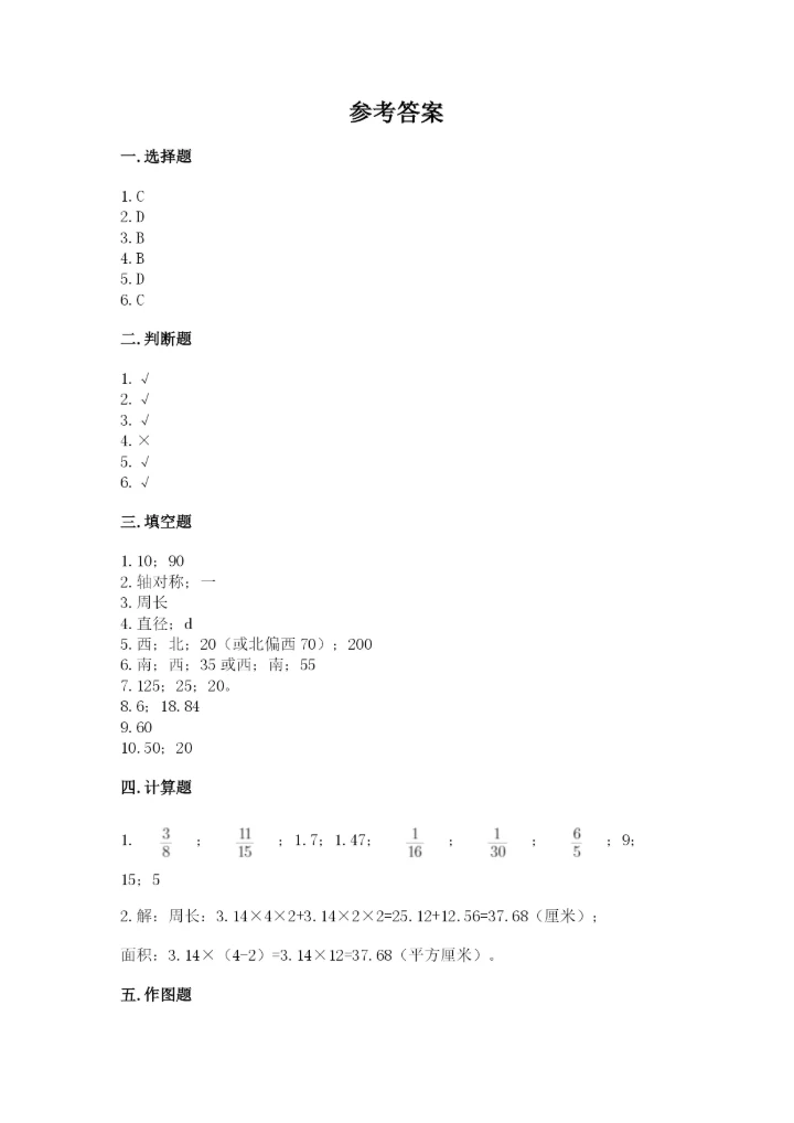 2022六年级上册数学期末测试卷含完整答案（夺冠系列）.docx