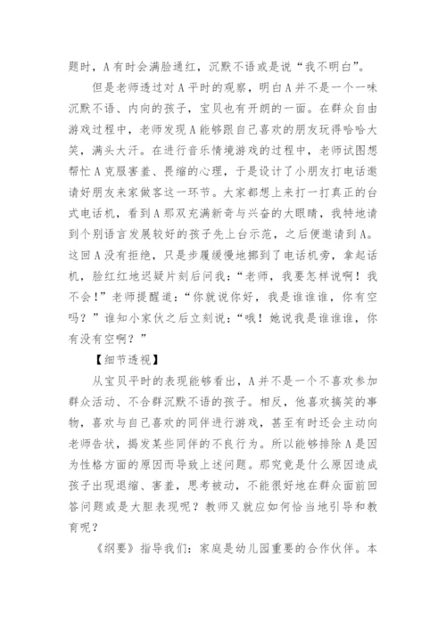 小班教养笔记.docx