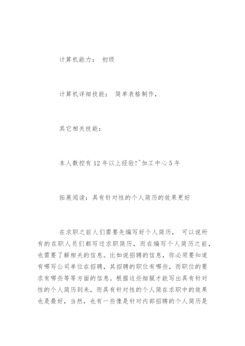 数控车床应聘求职简历.docx