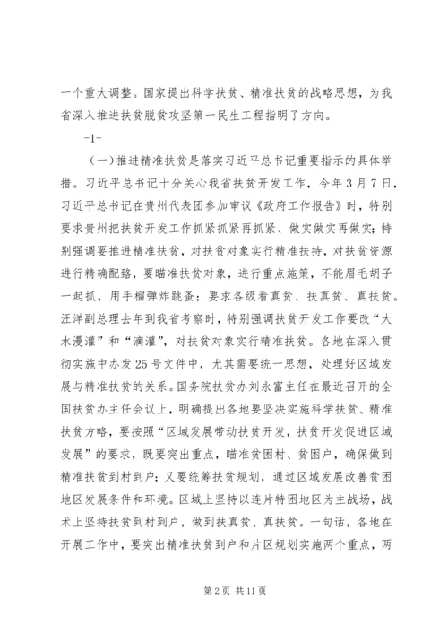 在全省扶贫开发“双到”工作现场会上的发言.docx