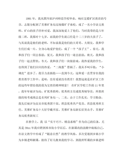 关于高级教师竞聘演讲稿三篇