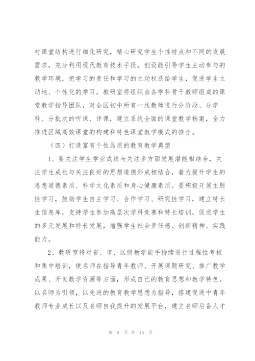 中学教学工作计划.docx