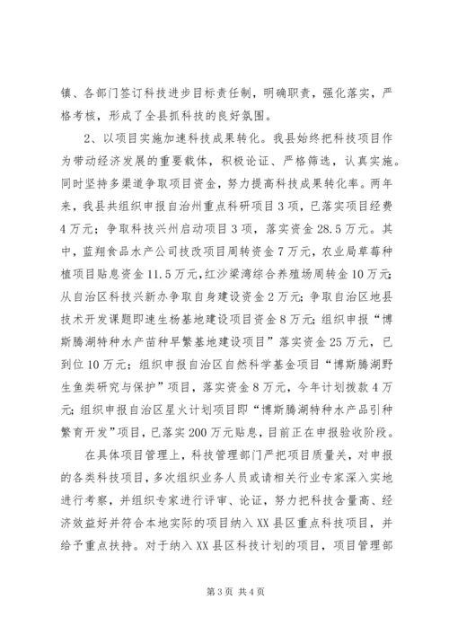县科技进步工作汇报 (4).docx