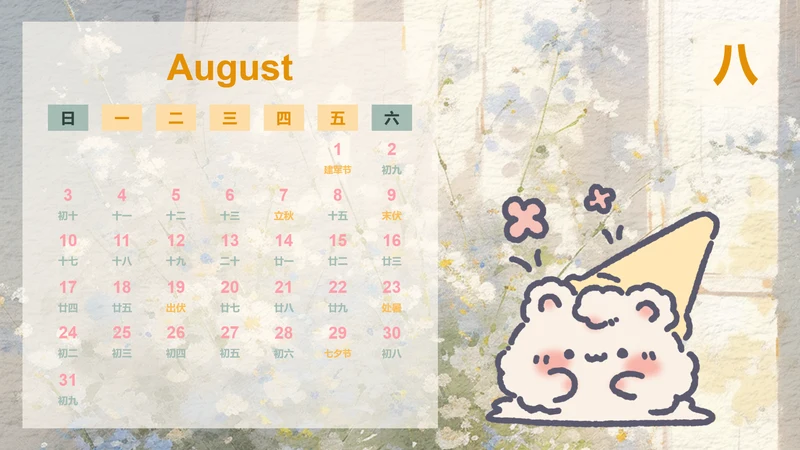 花月小熊插画风蛇年日历八月