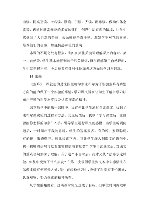 三年级语文下册教学反思汇总.docx