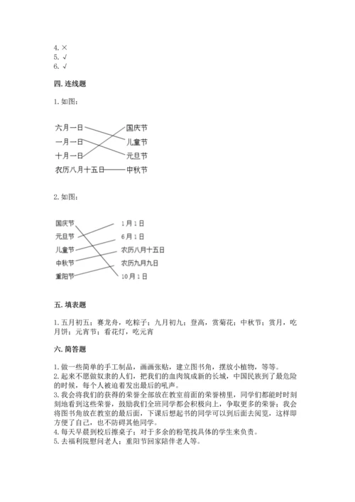 新部编版二年级上册道德与法治期末测试卷附参考答案（综合题）.docx