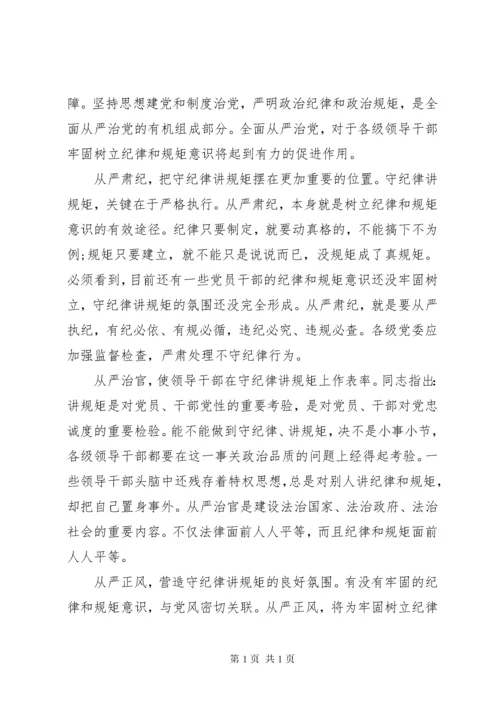 严于律己严守党的政治纪律和政治规矩心得.docx