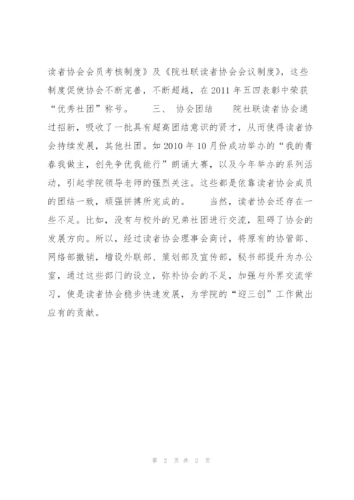 院读者协会上半年工作总结900字.docx