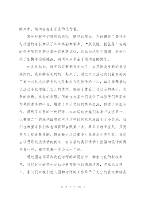 运动会活动总结15篇.docx