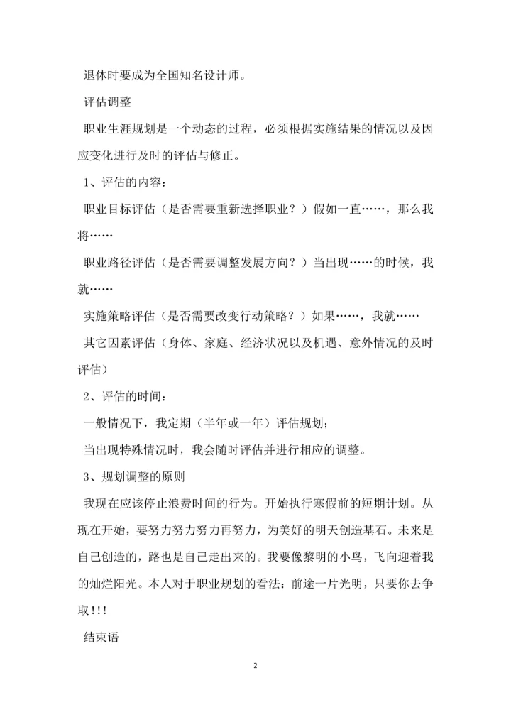 职业规划设计书