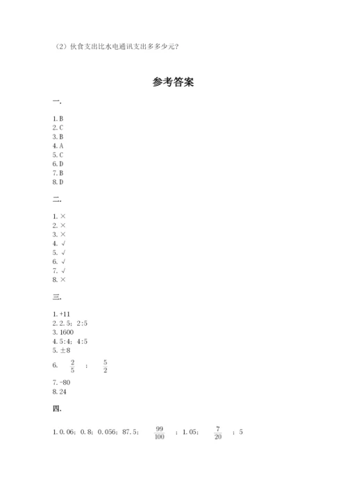 最新人教版小升初数学模拟试卷及答案（历年真题）.docx
