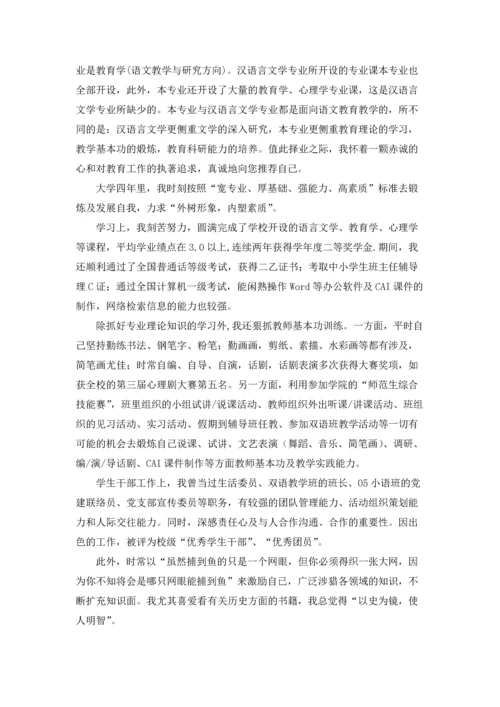 汉语言文学专业自荐信范文集锦5篇.docx