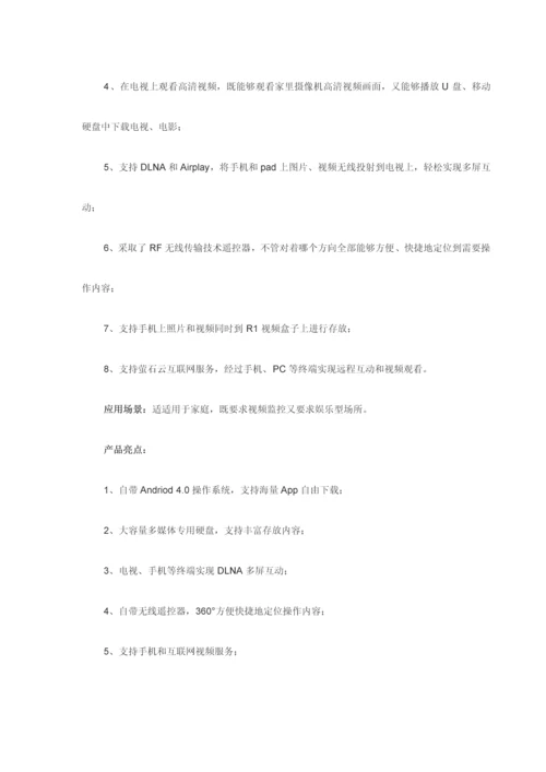 萤石云接口平台可接入专项方案.docx