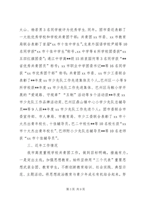 学校共青团工作调查研究报告.docx
