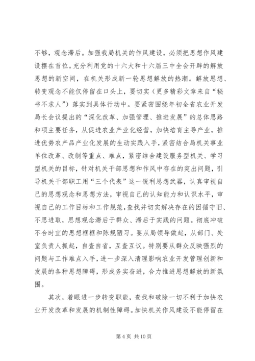 省农业资源开发局党组关于切实加强机关作风建设的意见.docx