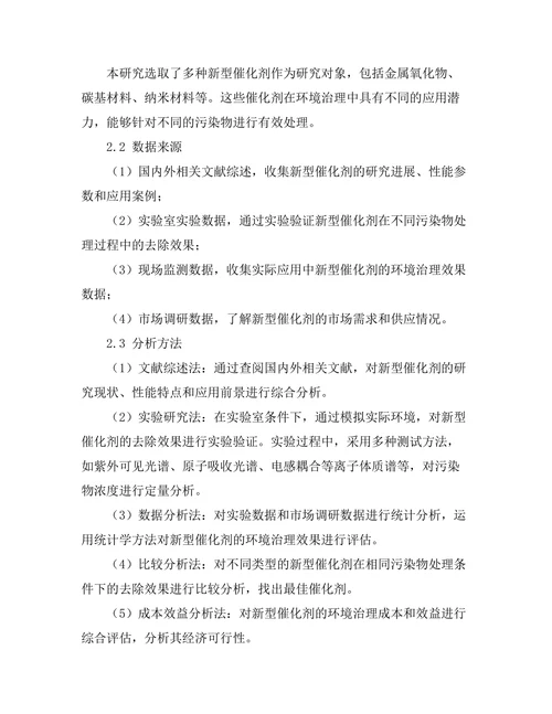 新型催化剂在环境治理中的应用