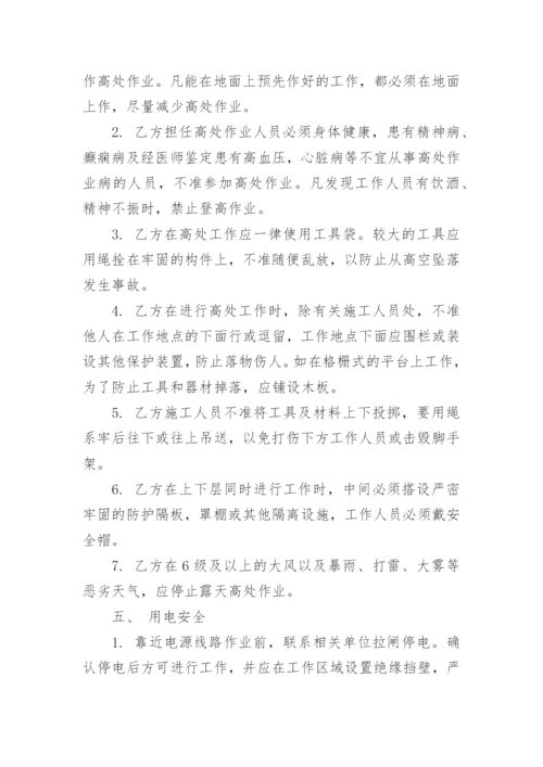 高空作业免责协议书.docx
