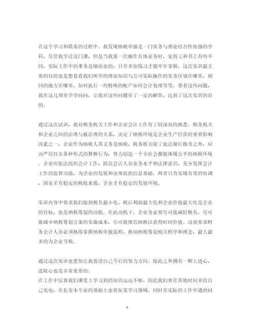 精编纳税会计实训心得体会范文精选.docx