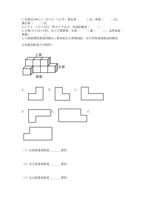 小学四年级下册数学期中测试卷附答案（综合卷）.docx