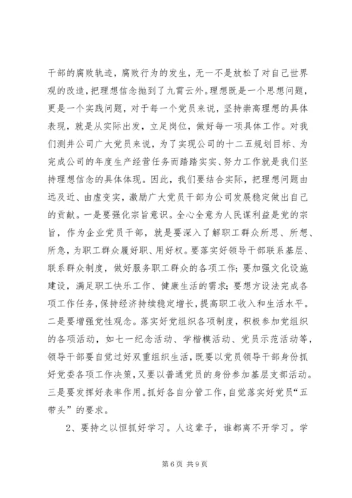 党员干部如何提高思想政治素质[合集].docx