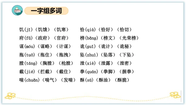 统编版五年级语文下册同步高效课堂系列第二单元（复习课件）