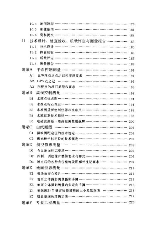 水利水电工程测量规范.docx