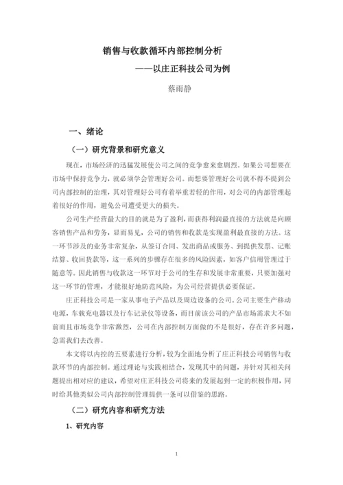 蔡雨静的论文初稿.docx