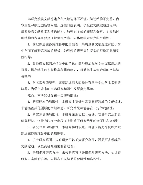 答辩准备中的文献综述有效性分析