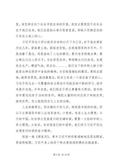 学习梁家河有感.docx