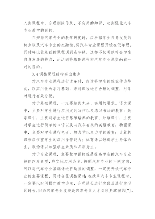 职业教育汽车专业人才培养状况探讨论文精编.docx