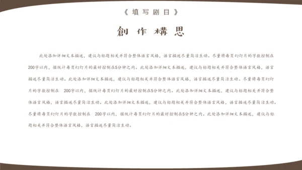 大型都市爱情电视剧策划案通用PPT模板