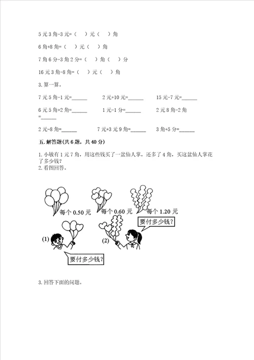 小学一年级数学认识人民币同步练习题全面