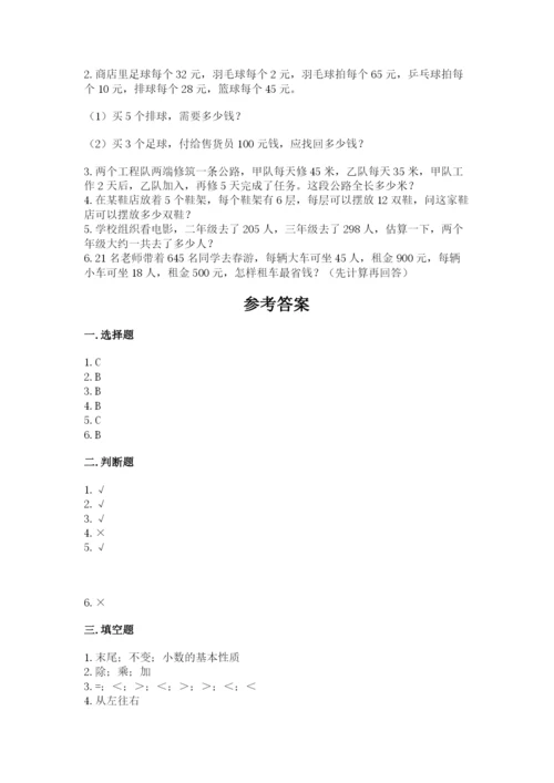 人教版四年级下册数学期中测试卷【培优】.docx