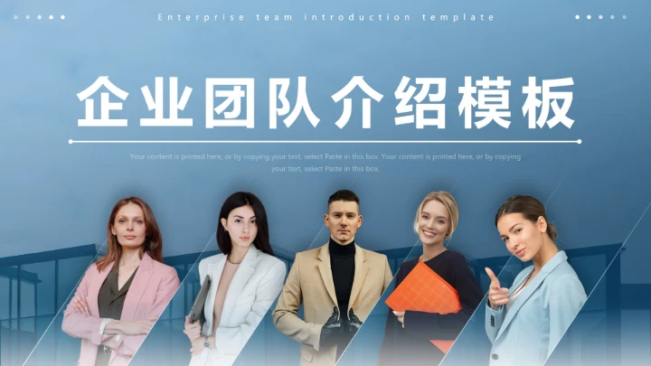 蓝色高端大气商务企业团队ceo人物介绍PPT模板