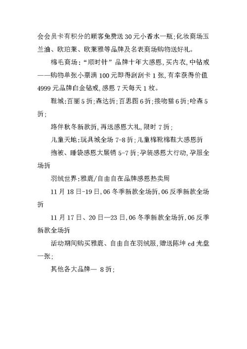 商场大型感恩节活动的策划方案