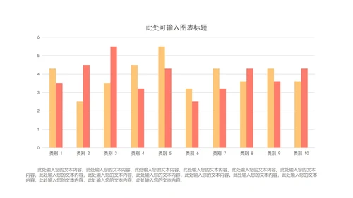 一键换色柱状图样式合集PPT模板