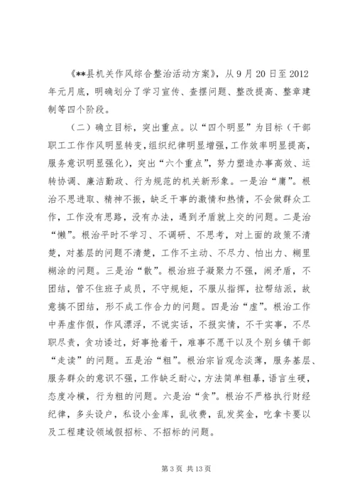 县机关作风综合整治工作情况汇报.docx