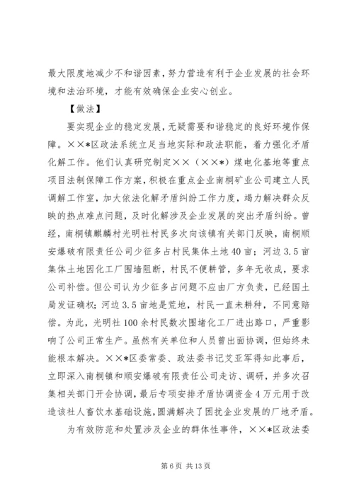 企业发展新模式经验做法.docx