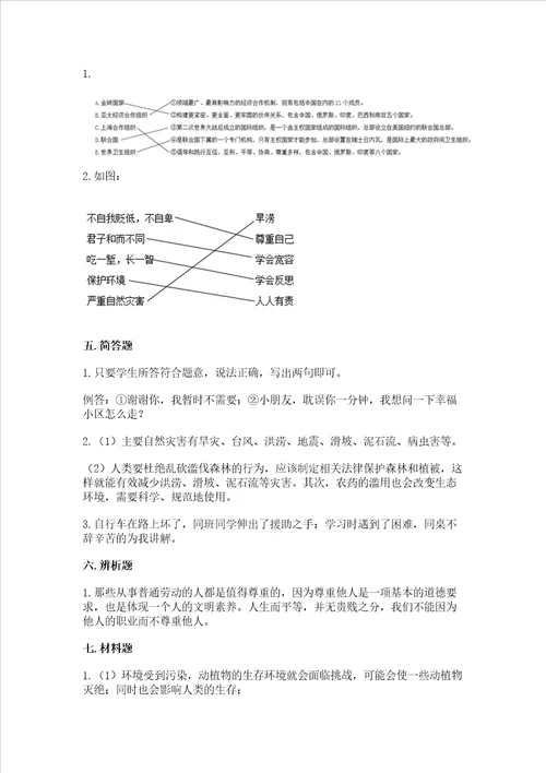 部编版六年级下册道德与法治期末达标卷名师系列