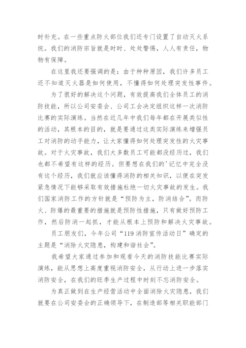 消防演练动员讲话稿.docx