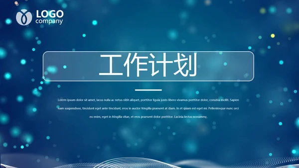 唯美蓝色星空粒子风格演讲工作总结汇报动态PPT模板
